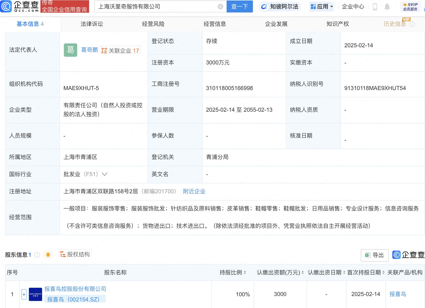 報(bào)喜鳥(niǎo)在上海投資新設(shè)子公司，拓展紡織品及原料銷售業(yè)務(wù)