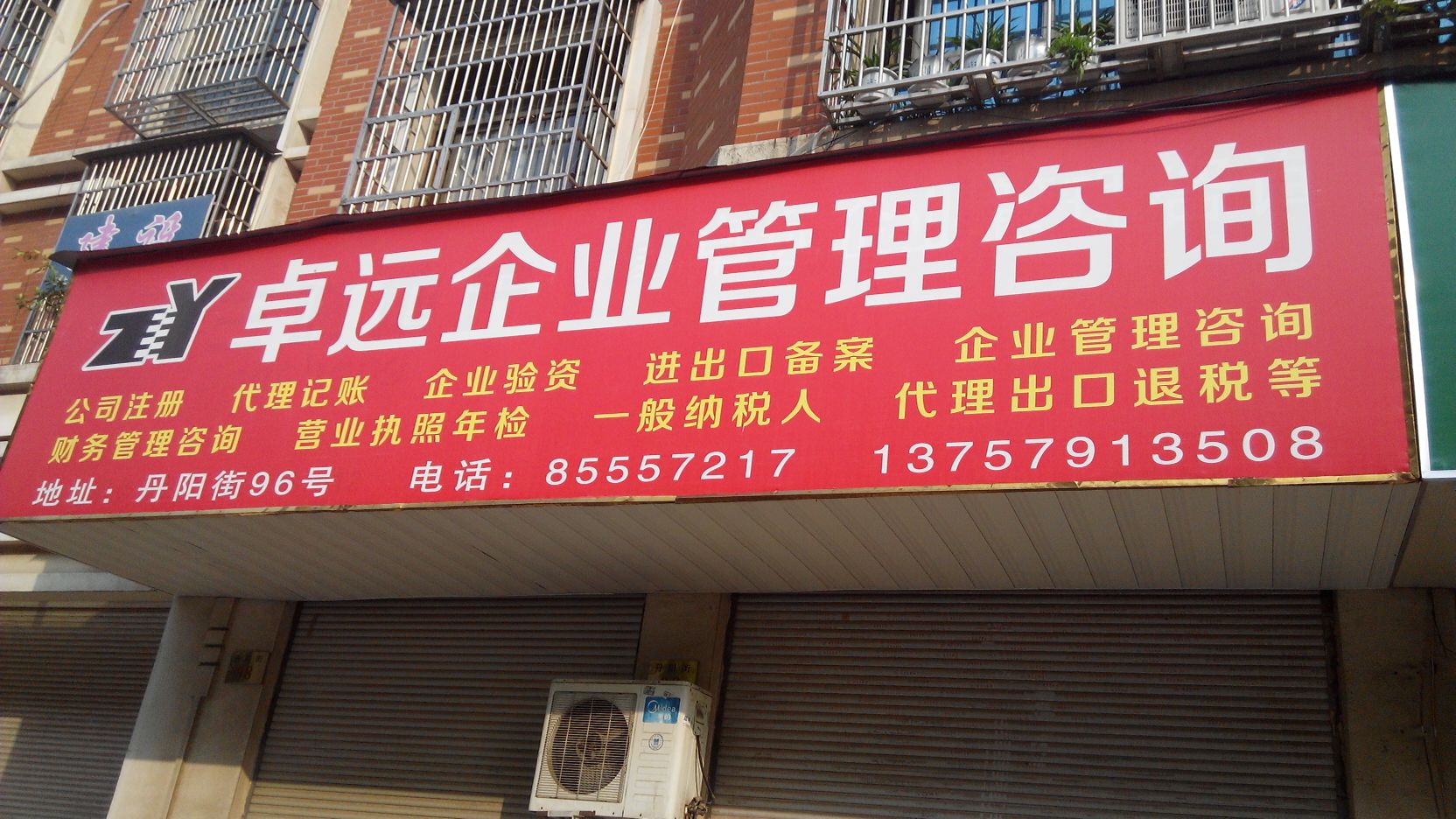 卓越引領(lǐng)，遠(yuǎn)見未來——卓遠(yuǎn)企業(yè)管理咨詢（金華）導(dǎo)航指南