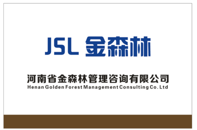 河南金森林企業(yè)管理咨詢 專業(yè)賦能，助力企業(yè)穩(wěn)健成長(zhǎng)